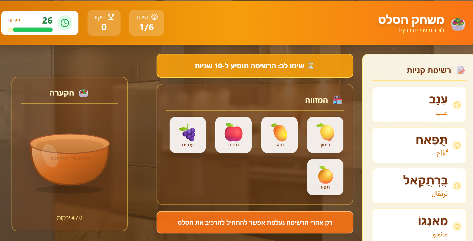סלט ירקות ופירות